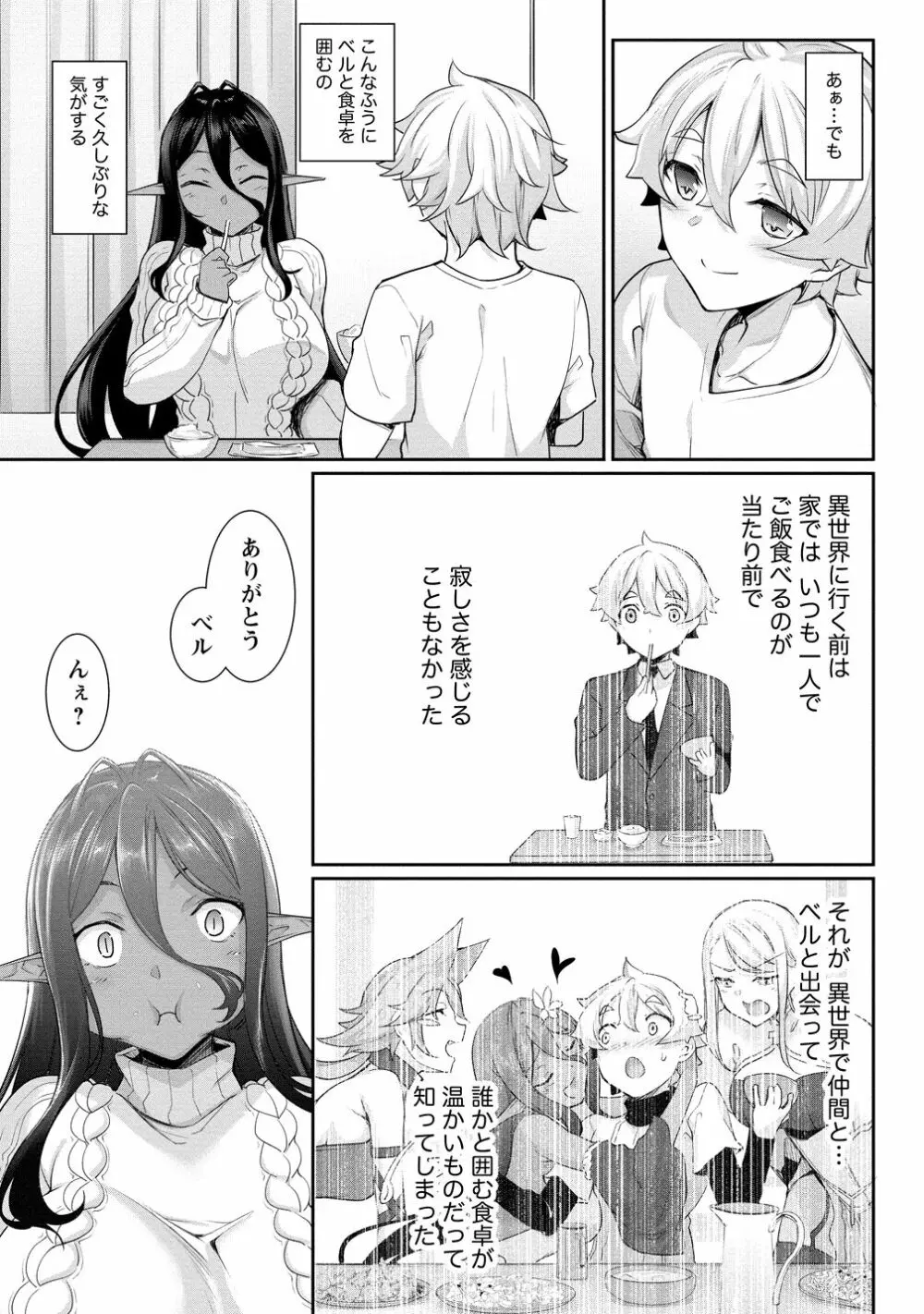 ちょっとだけ愛が重いダークエルフが異世界から追いかけてきた3 Page.54