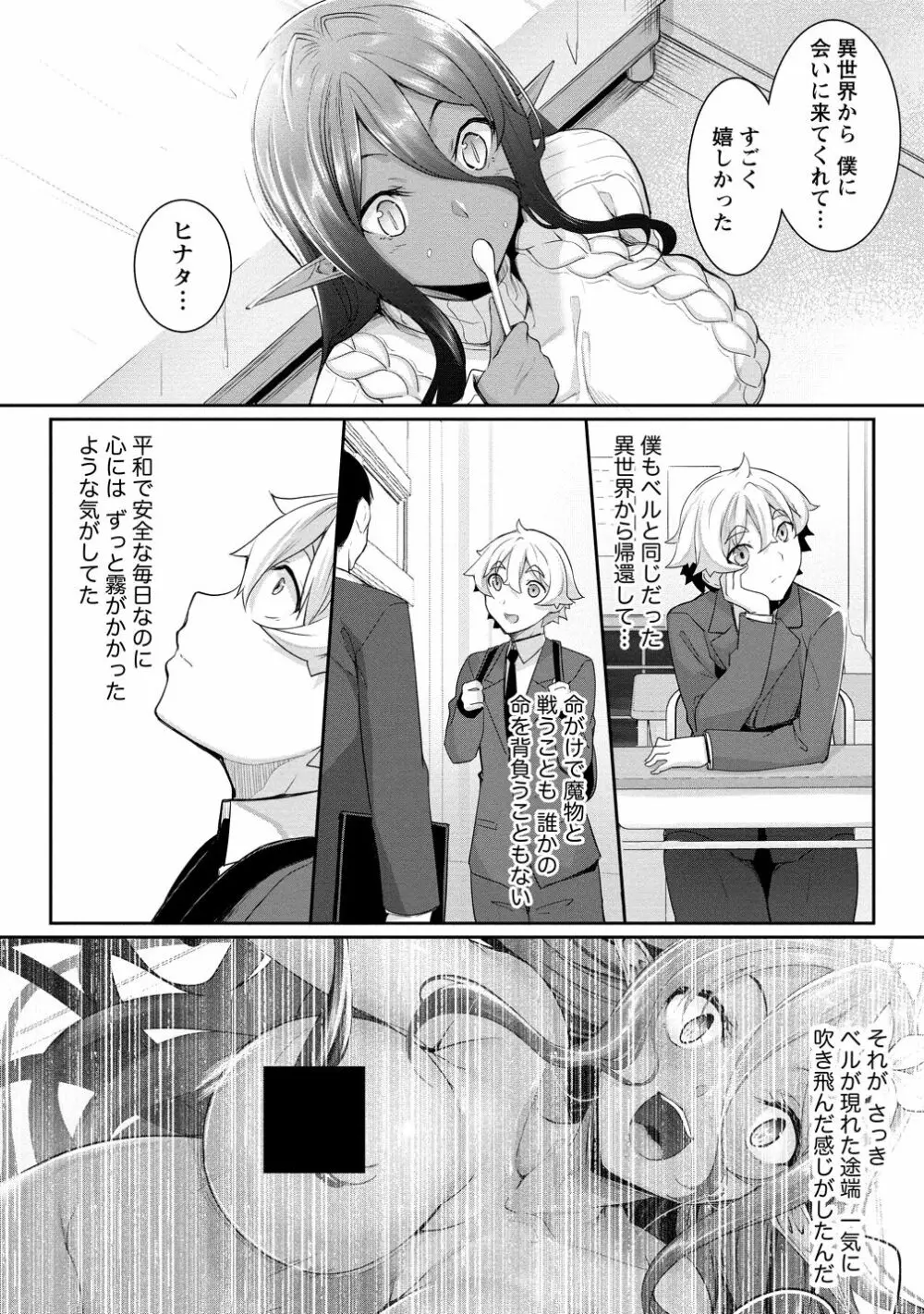 ちょっとだけ愛が重いダークエルフが異世界から追いかけてきた3 Page.55