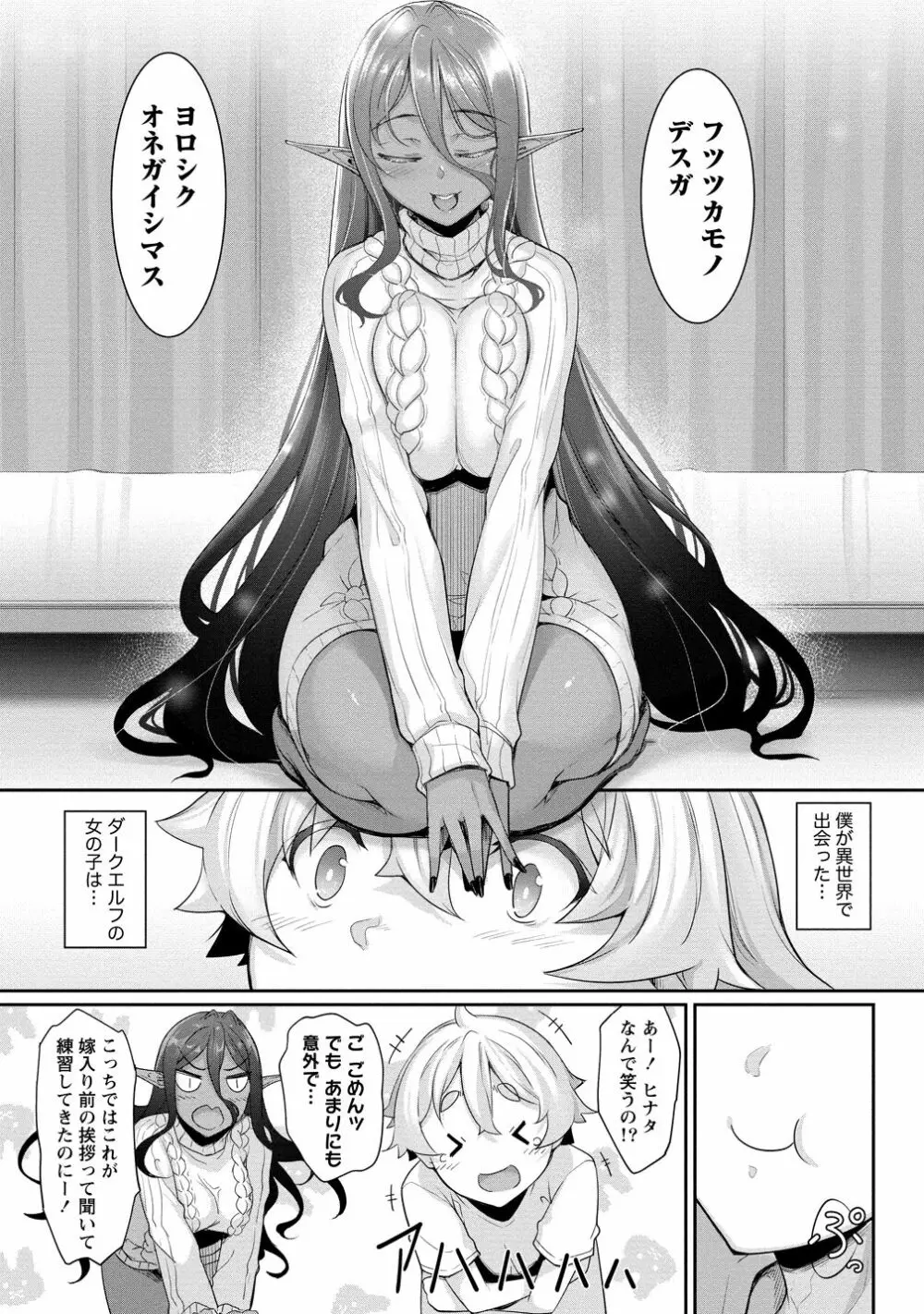 ちょっとだけ愛が重いダークエルフが異世界から追いかけてきた3 Page.58