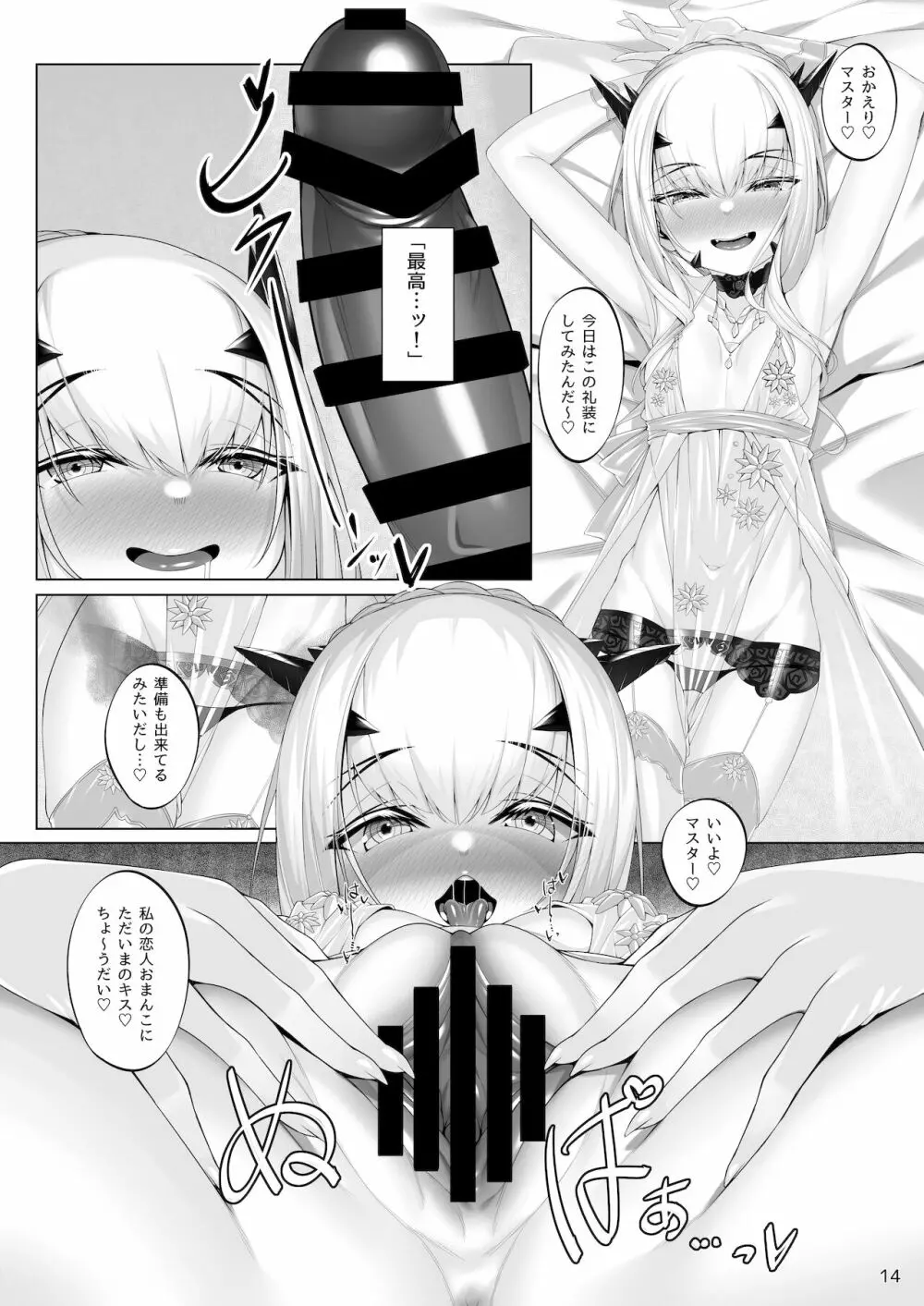 メリュジーヌといろいろえっち本 Page.13