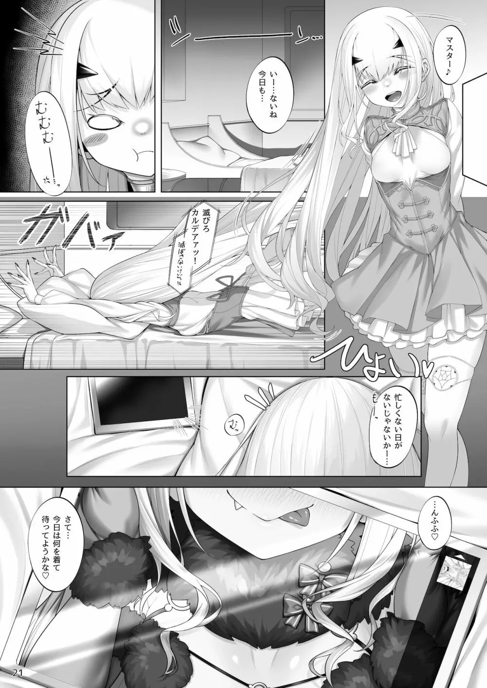 メリュジーヌといろいろえっち本 Page.20