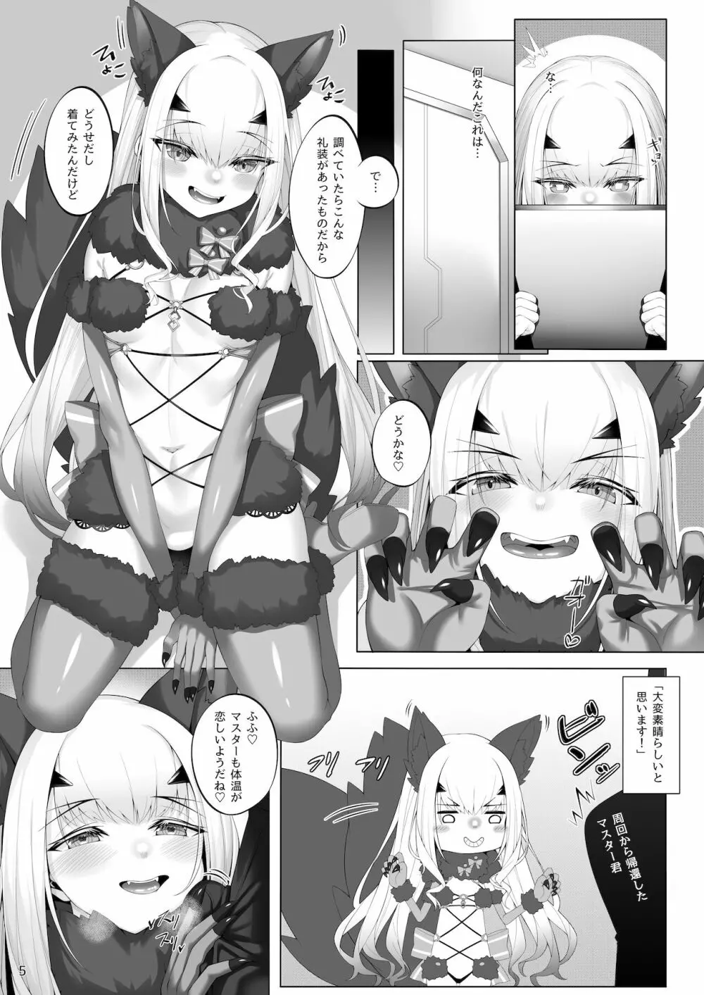 メリュジーヌといろいろえっち本 Page.4