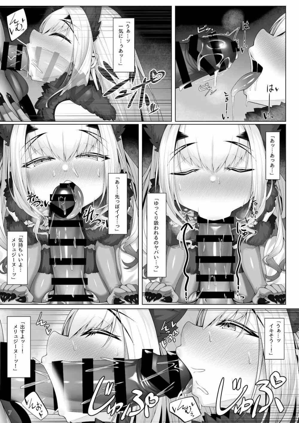 メリュジーヌといろいろえっち本 Page.6