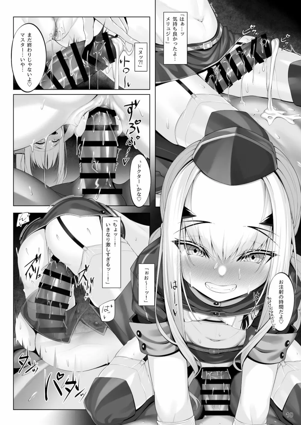 メリュジーヌといろいろえっち本 Page.9