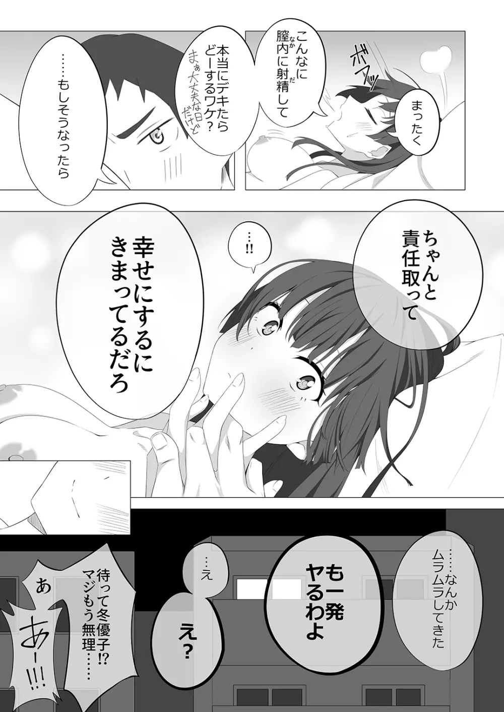 アイマス相思相愛えっち合同「」 Page.11