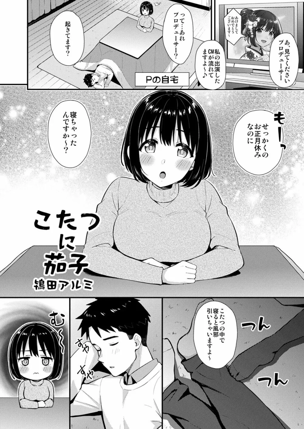 アイマス相思相愛えっち合同「」 Page.114