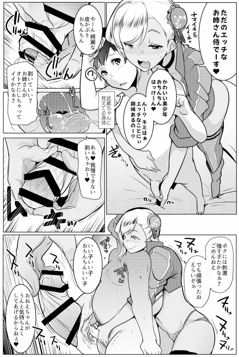 乳侍 -チチサムライ‐ Page.6