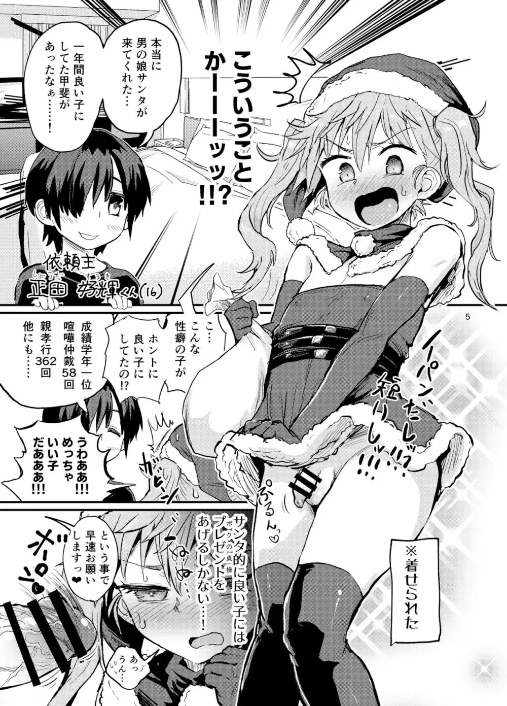 サンタくんのホワイトクリスマス Page.4