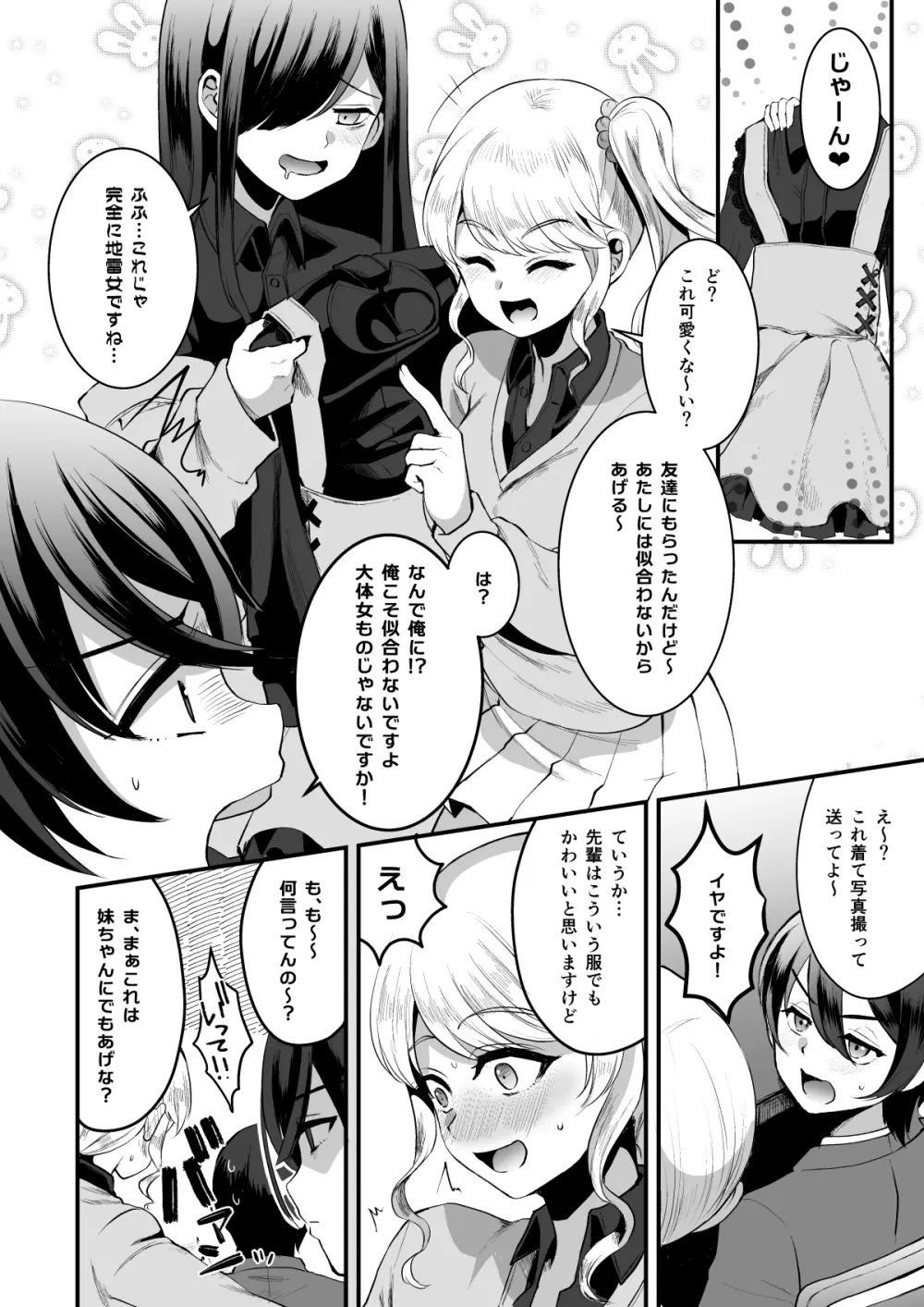 ヒロインレース抜け駆けおじさん。 Page.19