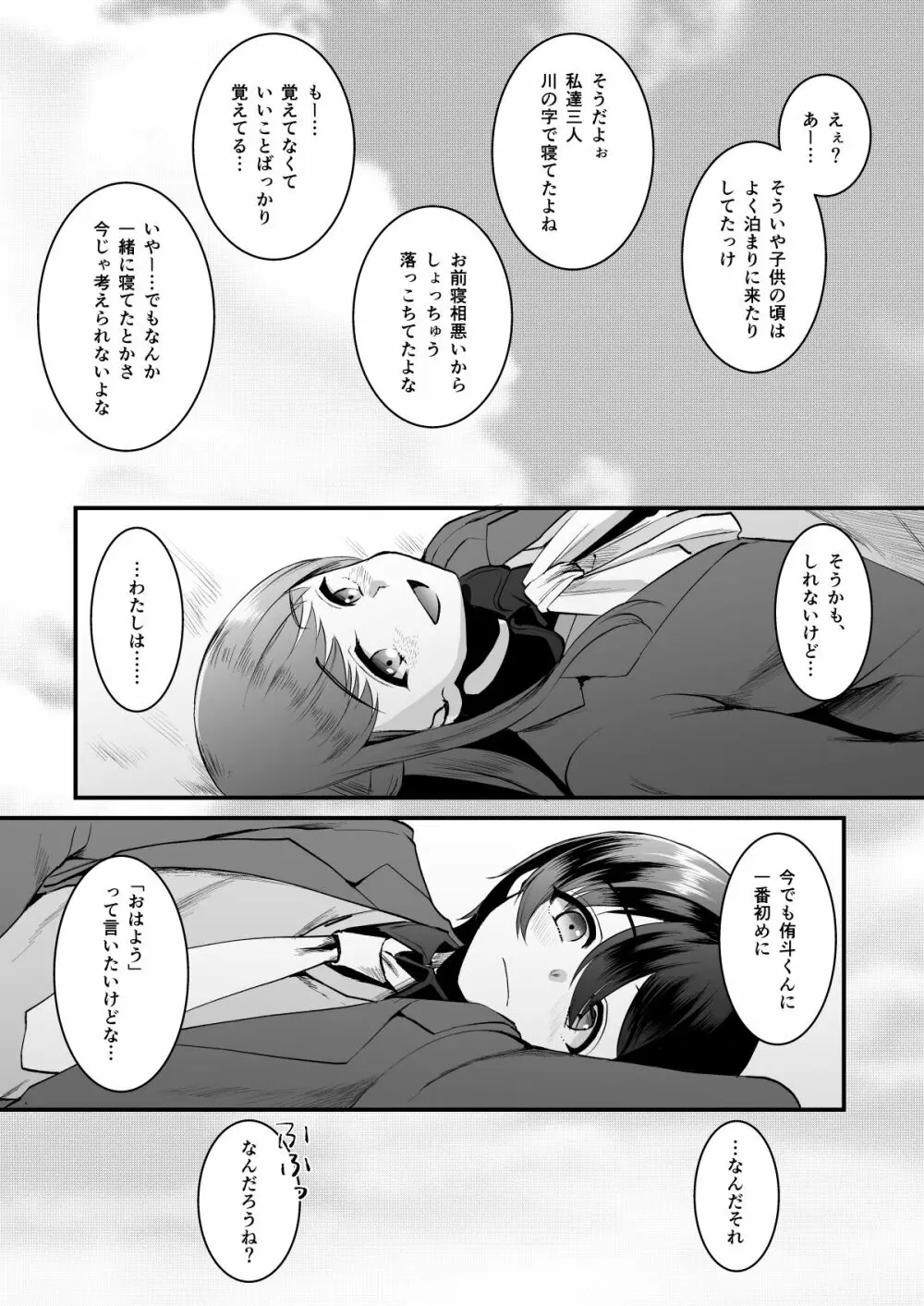 ヒロインレース抜け駆けおじさん。 Page.22