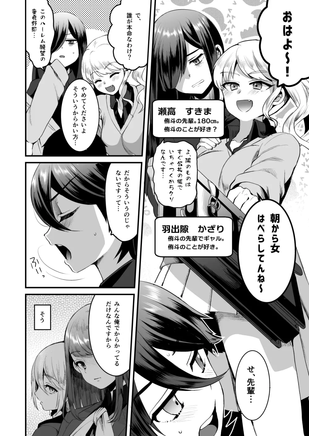 ヒロインレース抜け駆けおじさん。 Page.5