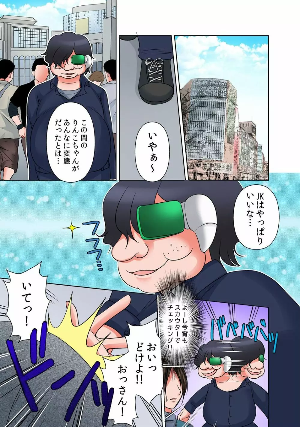 出会ってから即マンできる理由 Page.26