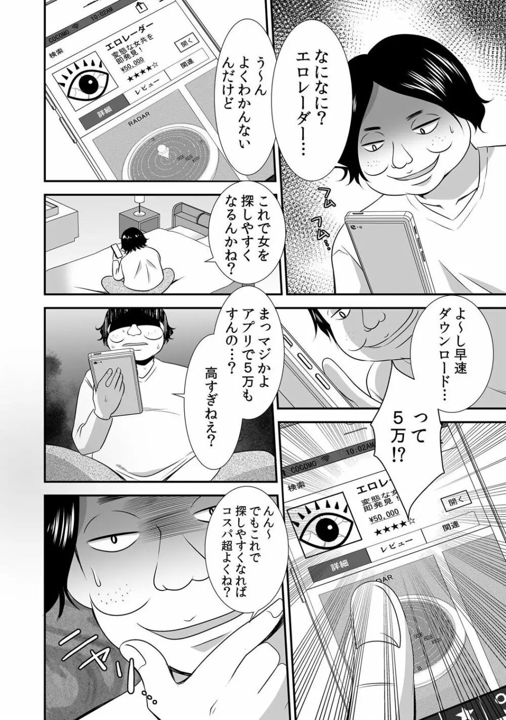 出会ってから即マンできる理由 Page.75