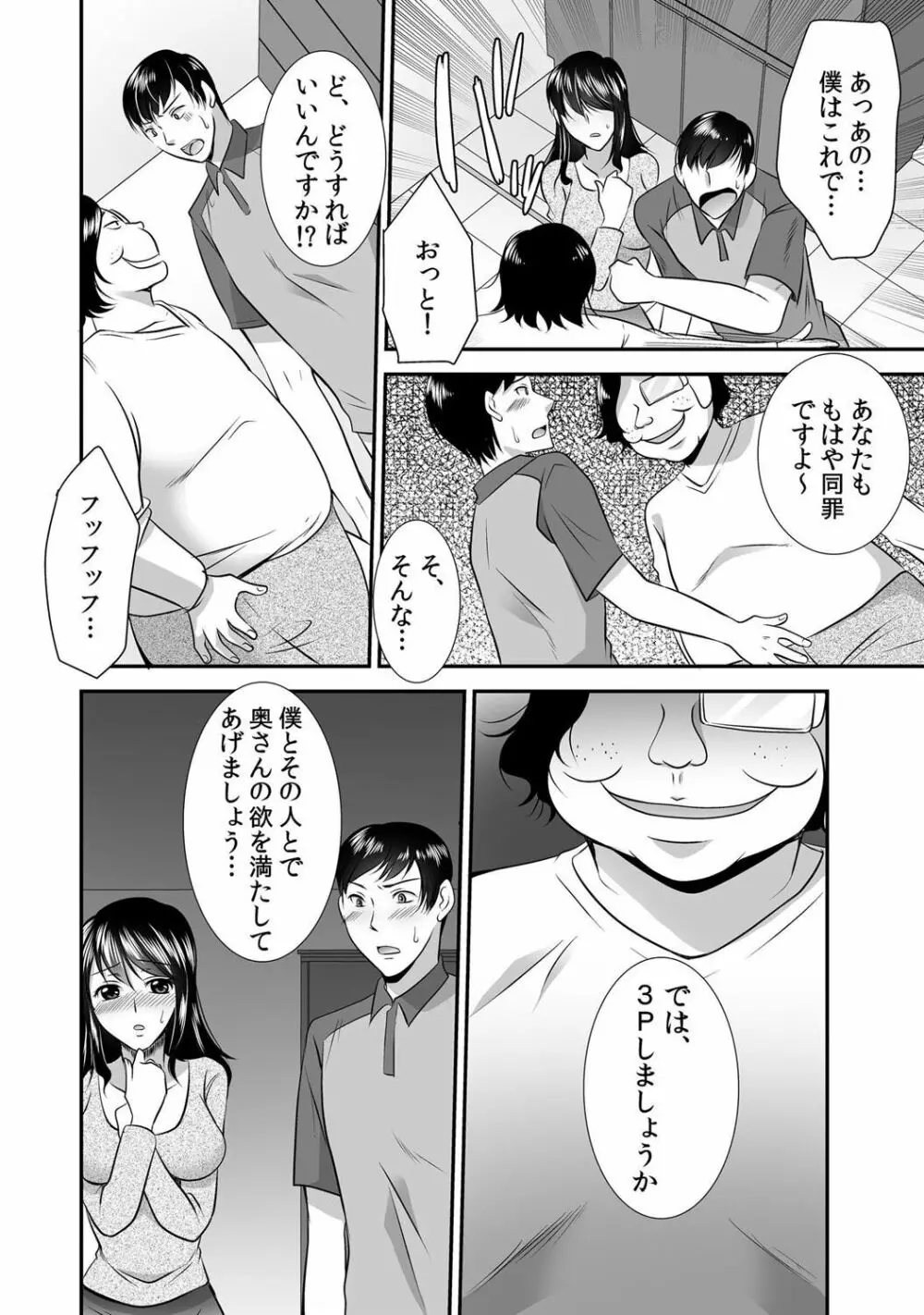 出会ってから即マンできる理由 Page.85