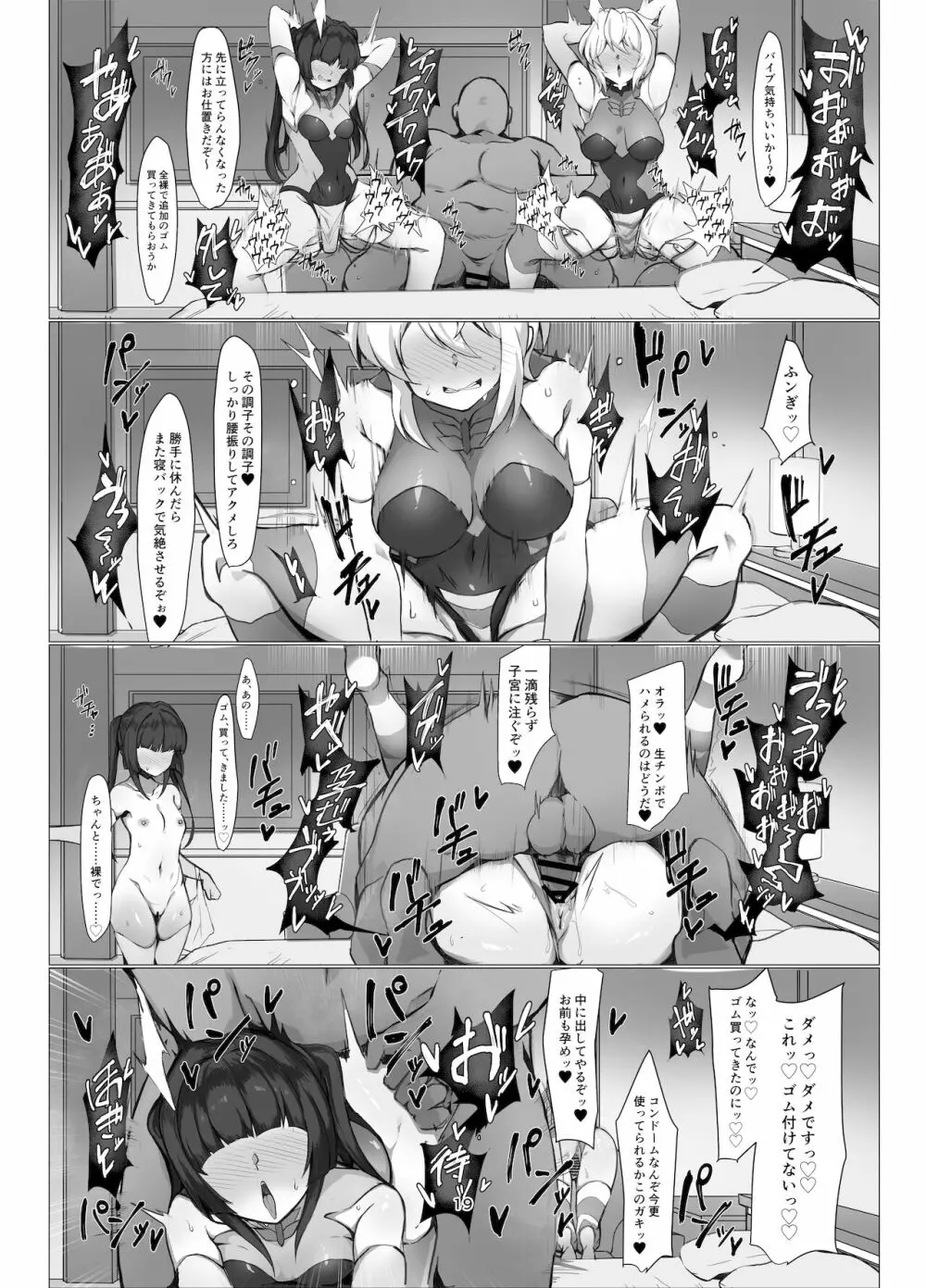 シンフォギア 援交えっち本 Page.19