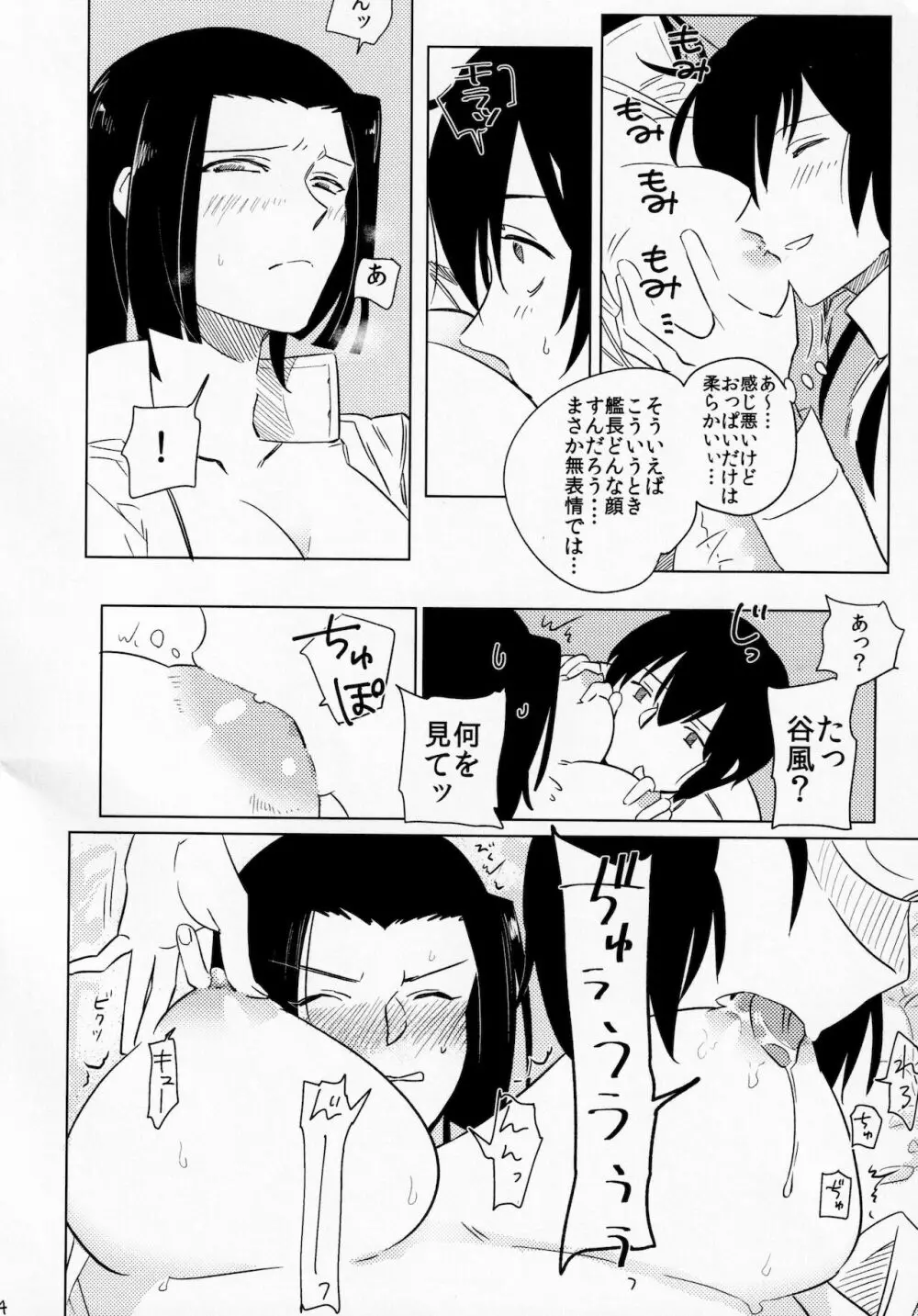 雨の夜は君と Page.13