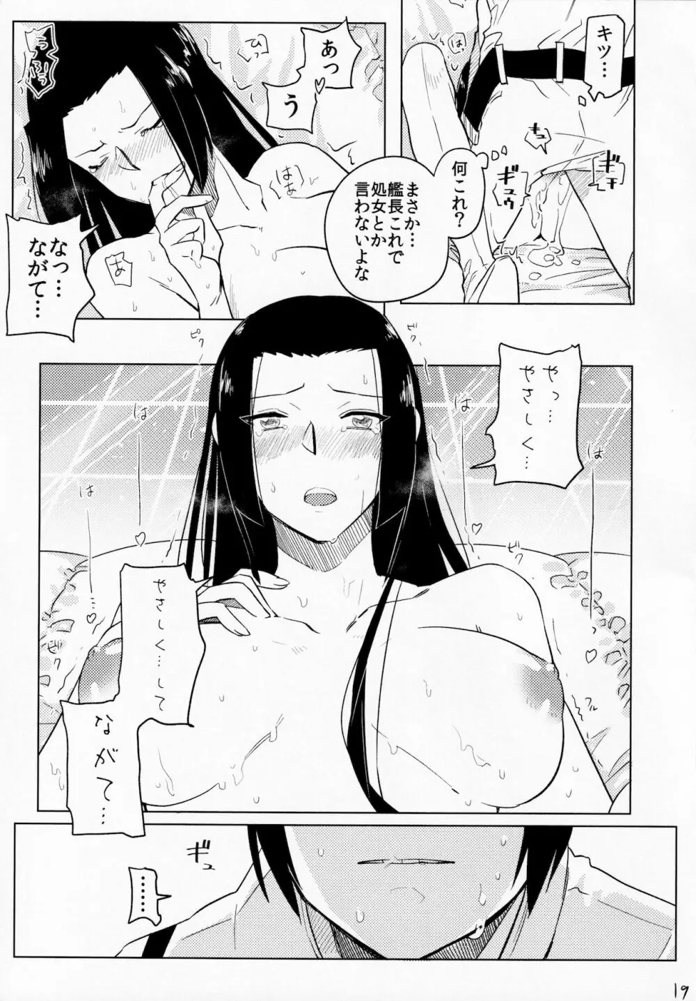 雨の夜は君と Page.18