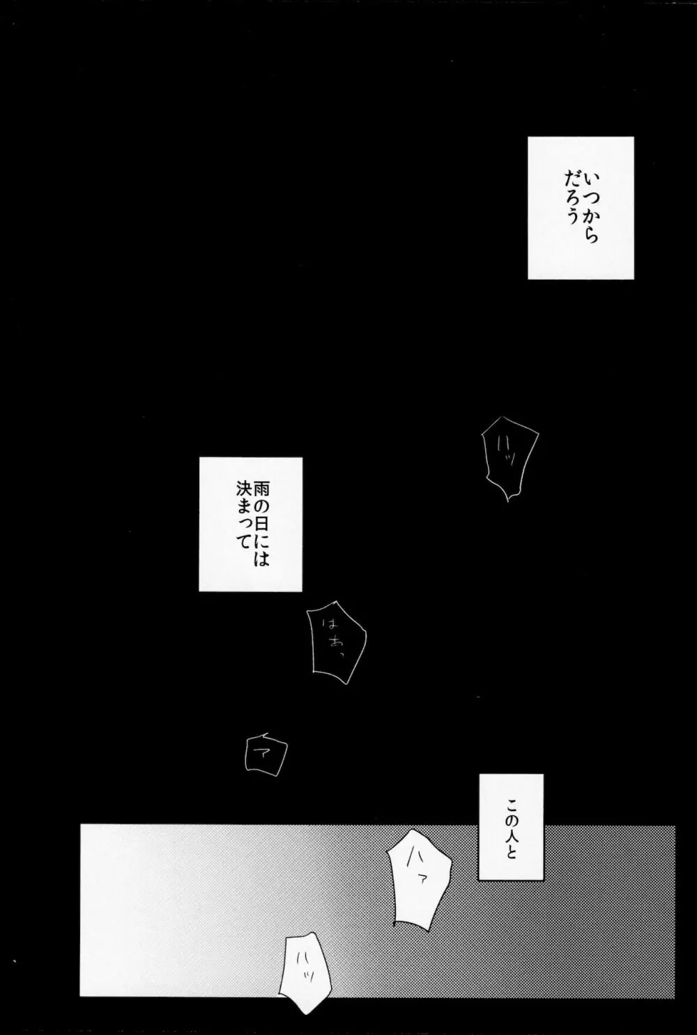 雨の夜は君と Page.3