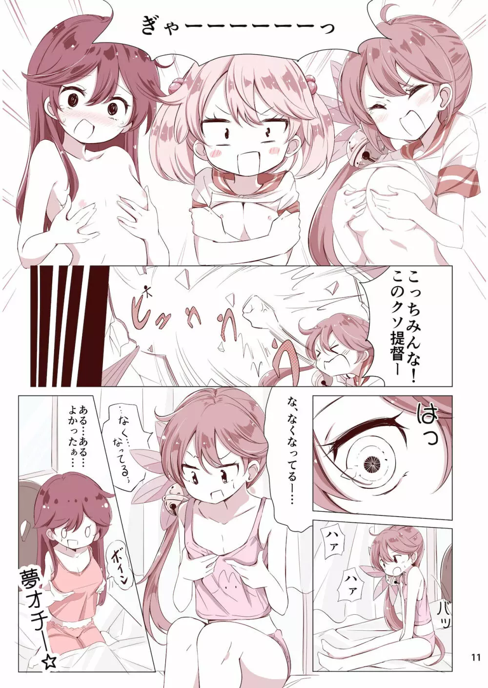 第七駆逐隊 hamaken collection 総集編 + 潮ちゃんのお花見!おっぱい桜酒。 Page.22