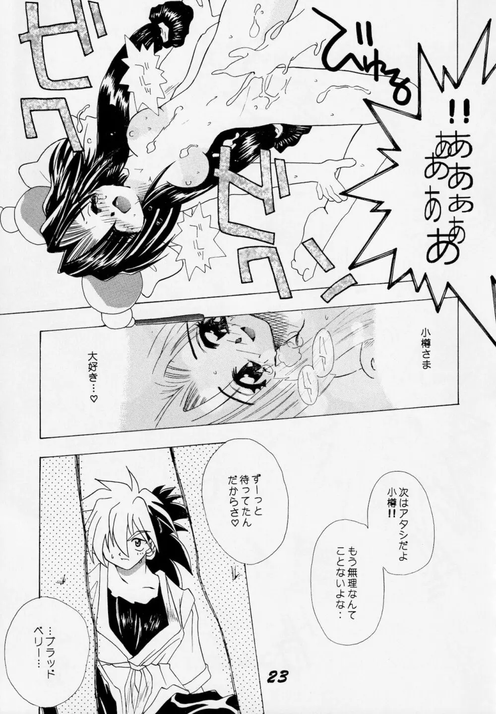 あばれ太鼓 2 Page.22