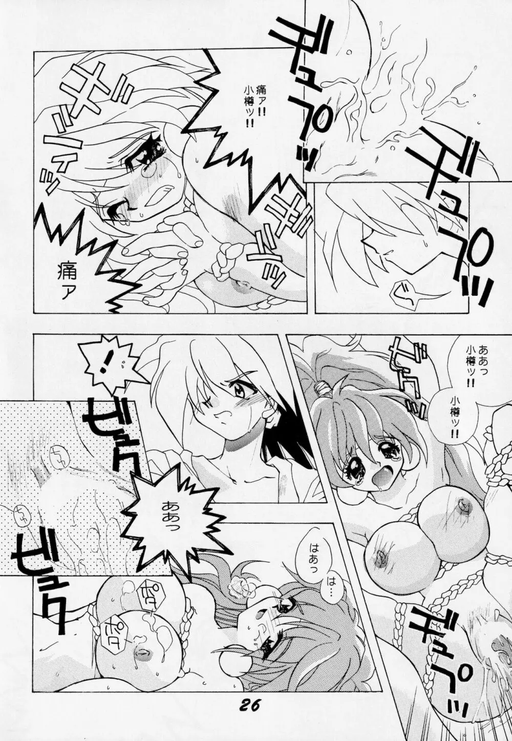 あばれ太鼓 2 Page.25