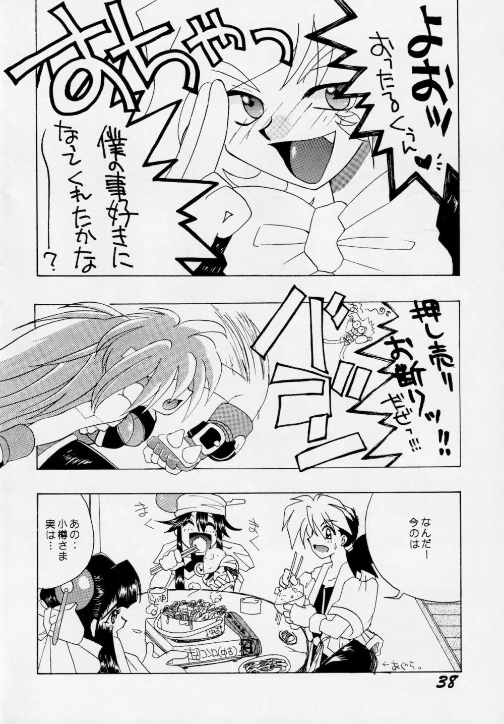 あばれ太鼓 2 Page.37