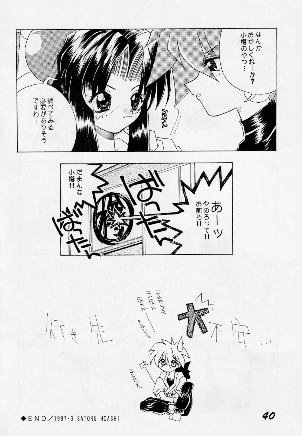 あばれ太鼓 2 Page.39