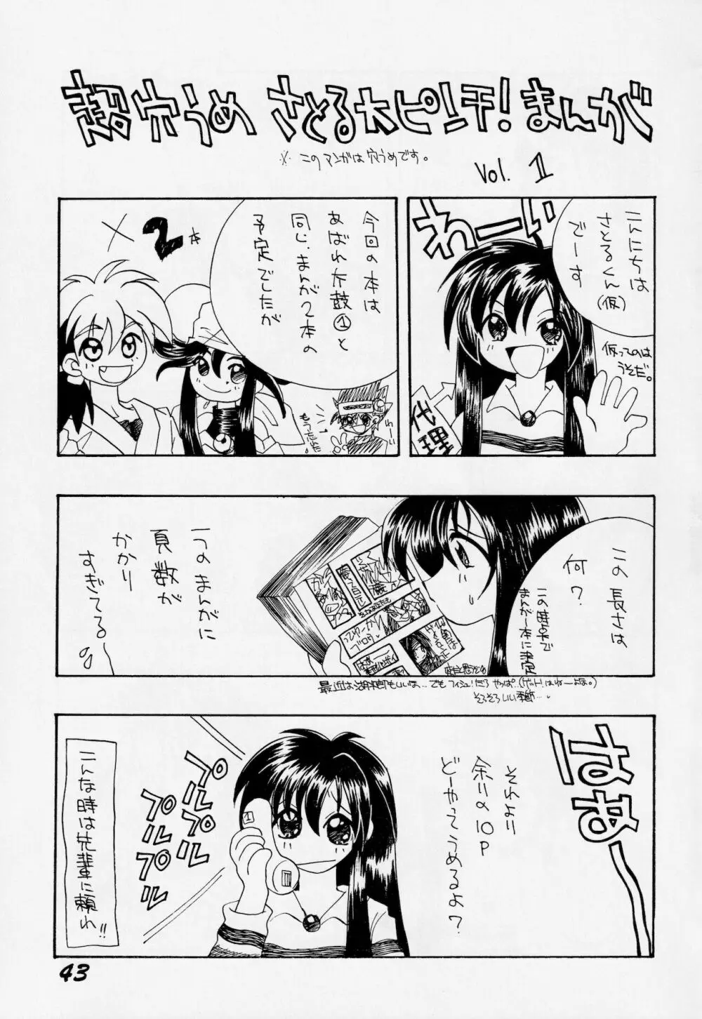 あばれ太鼓 2 Page.42