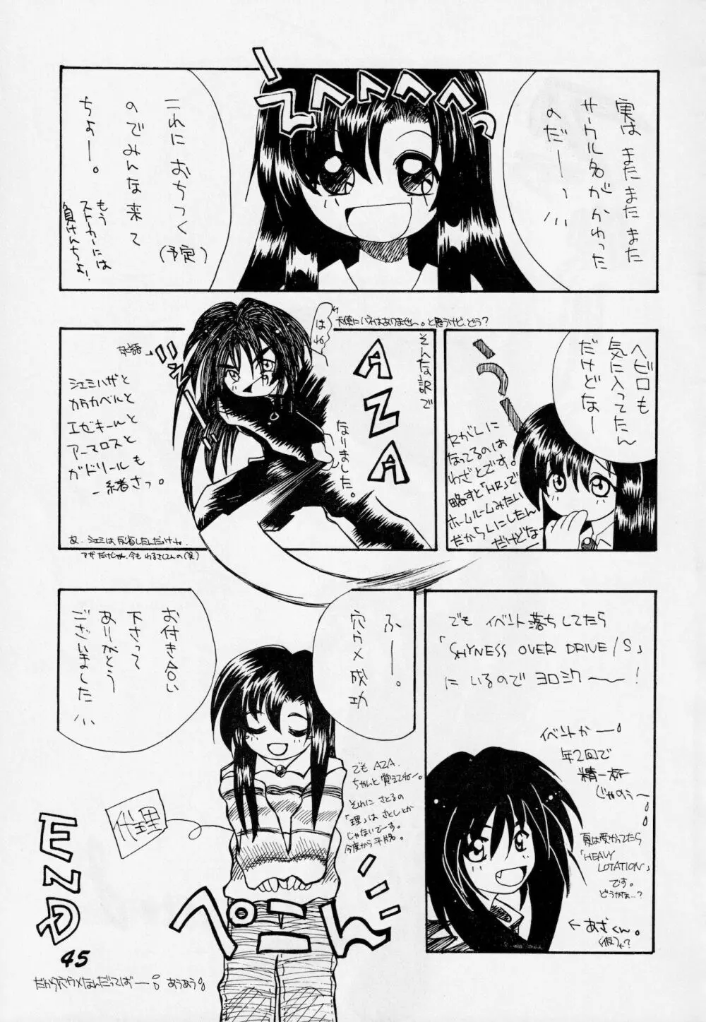 あばれ太鼓 2 Page.44