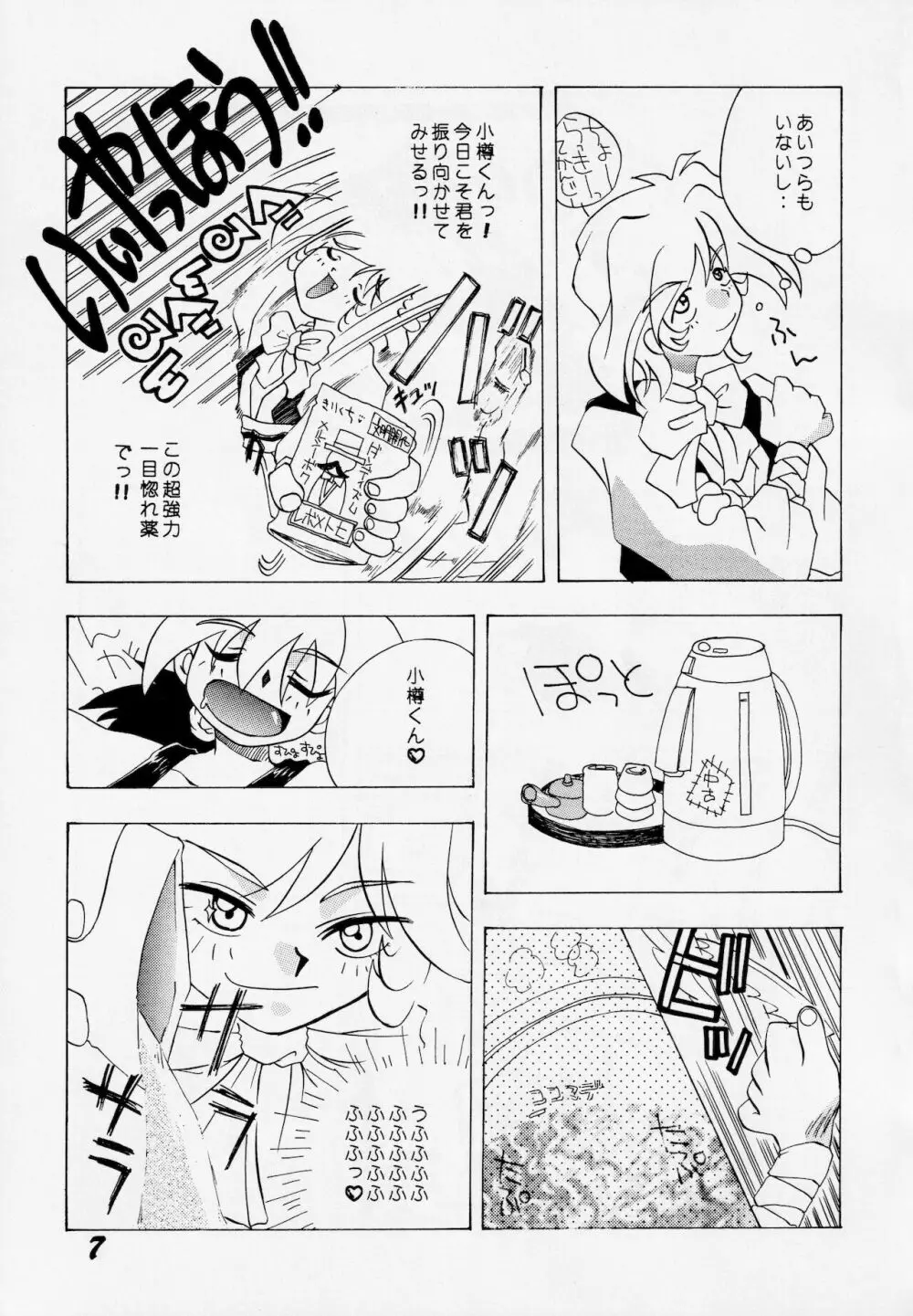 あばれ太鼓 2 Page.6