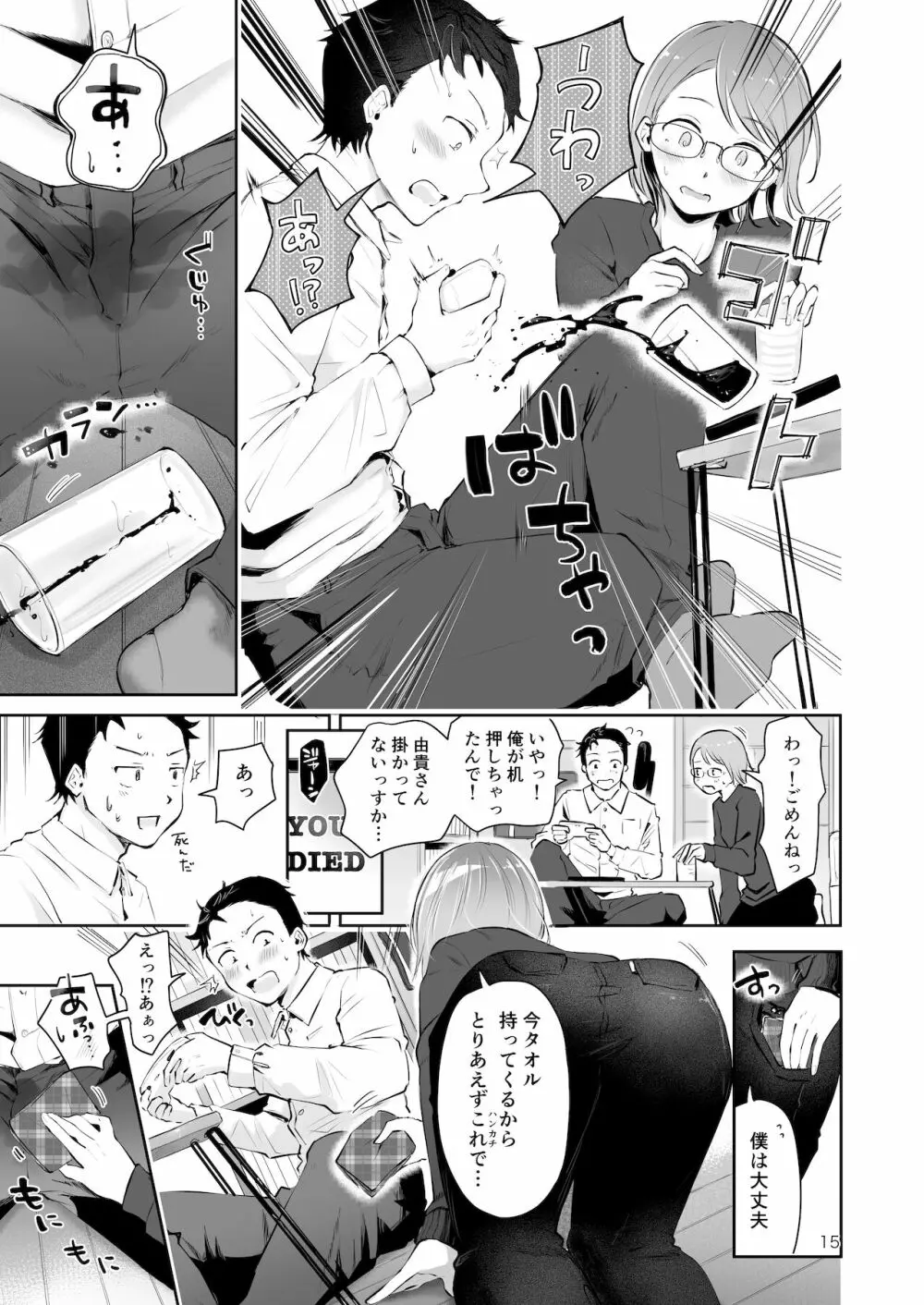 雪の降る頃 Page.13