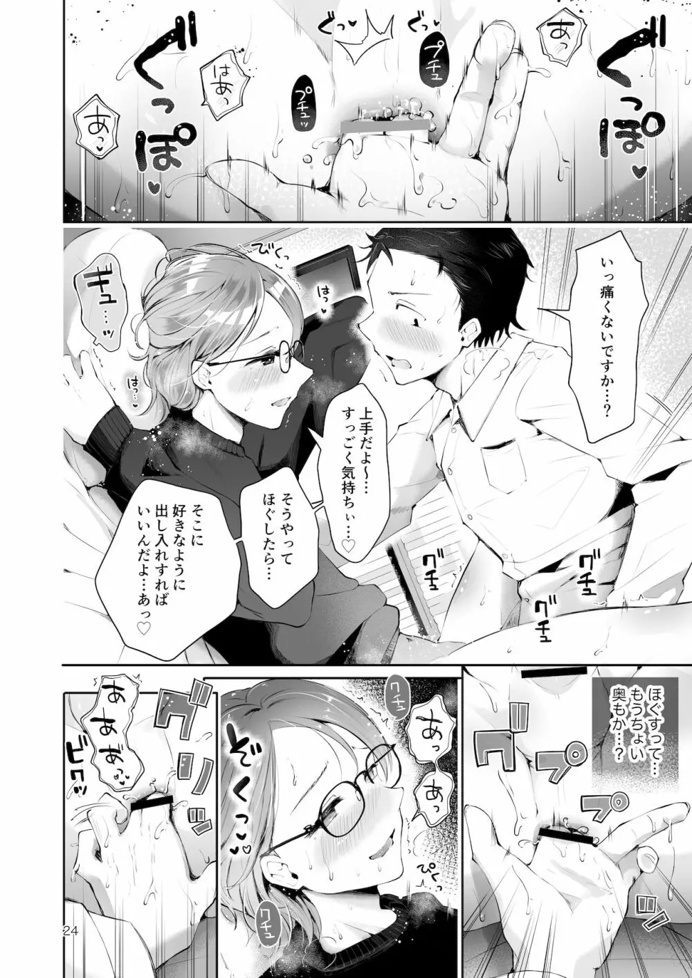 雪の降る頃 Page.22