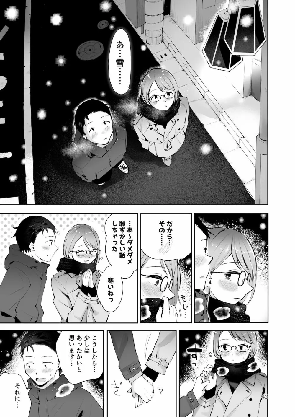 雪の降る頃 Page.41