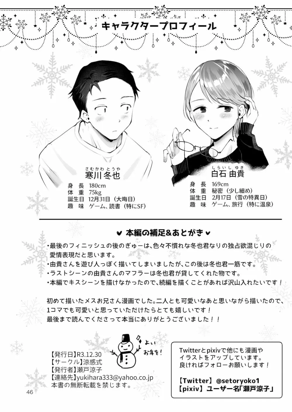 雪の降る頃 Page.44