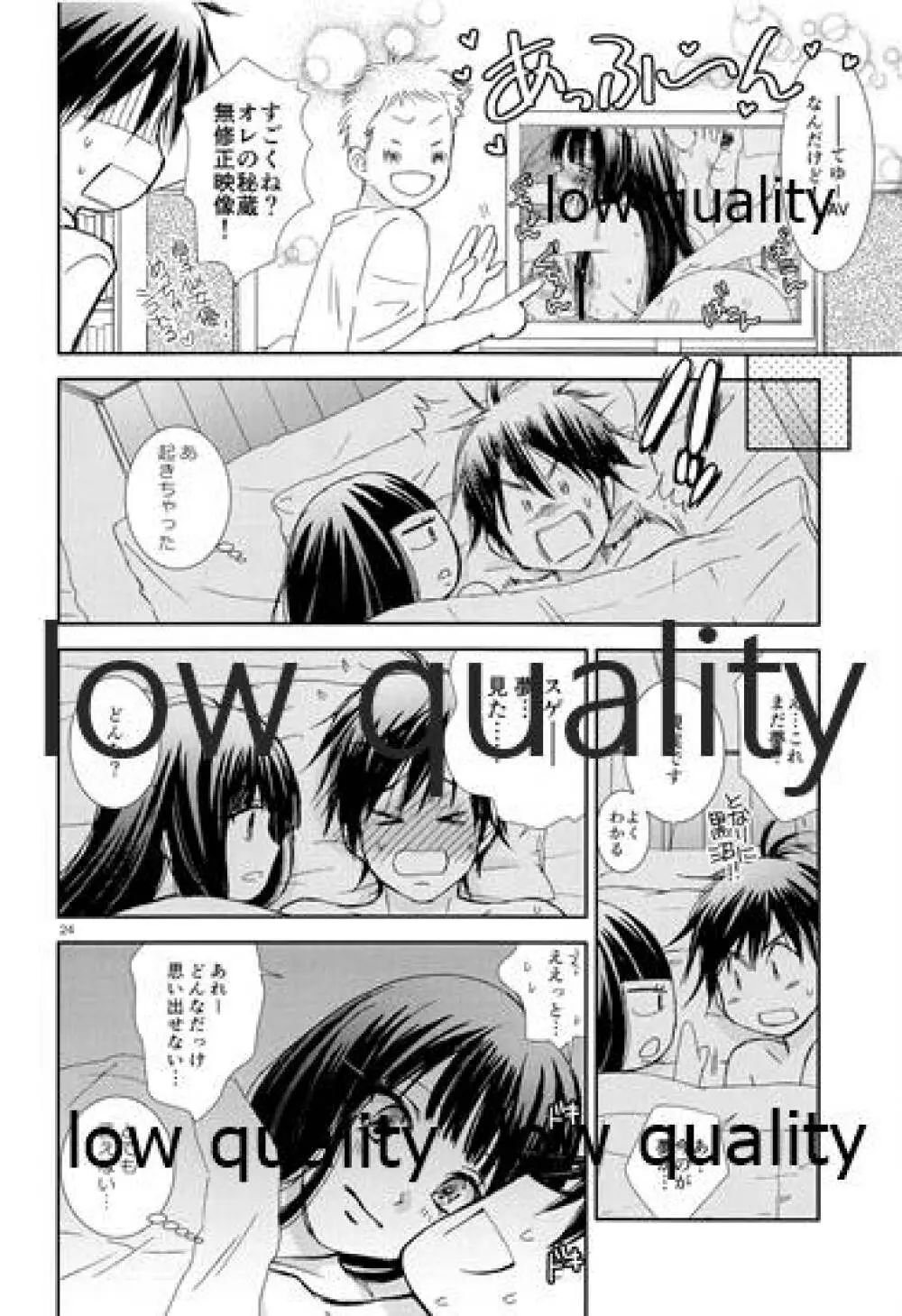 メロウレモネイド 7 Page.23