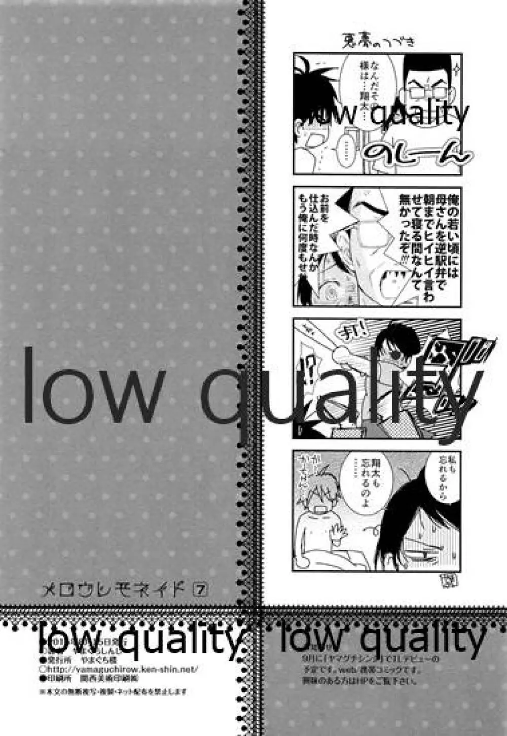 メロウレモネイド 7 Page.33