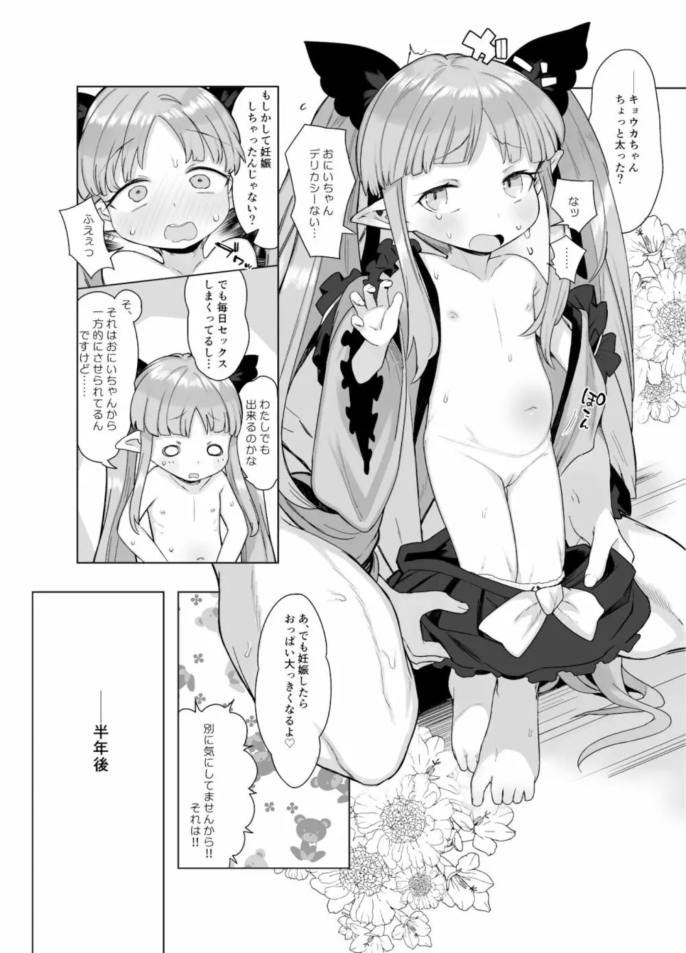 8才児とイチャラブちゅっちゅ犯罪えっちしてもいいよ Page.29