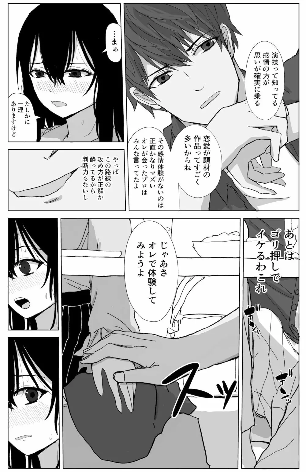 オモチカエラレ 声優志望清楚巨乳キスハメ寝取られ Page.12