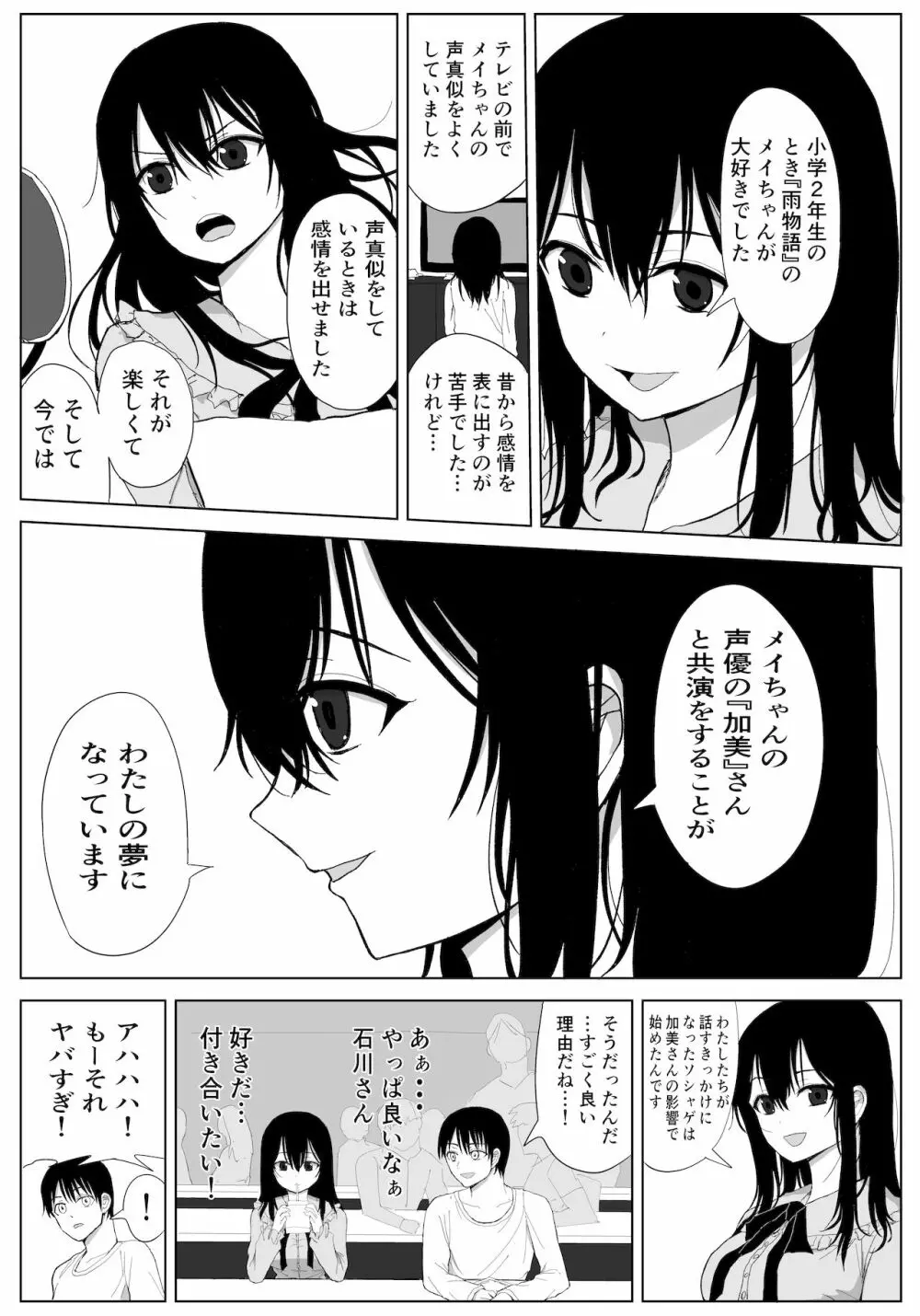 オモチカエラレ 声優志望清楚巨乳キスハメ寝取られ Page.6