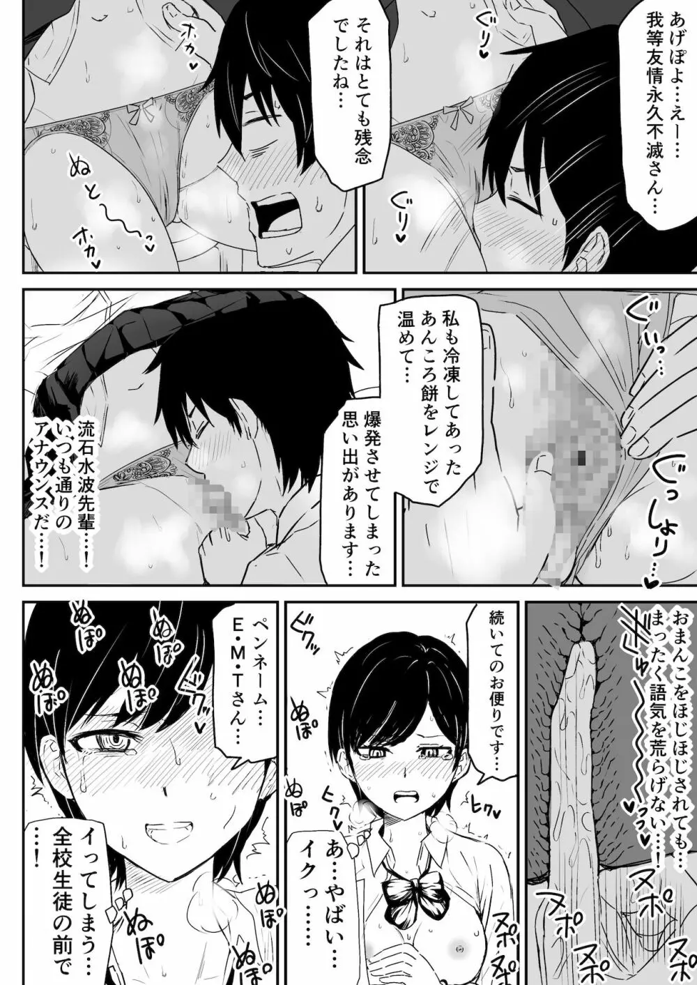 絶対に喘いではイケない放送室 Page.18