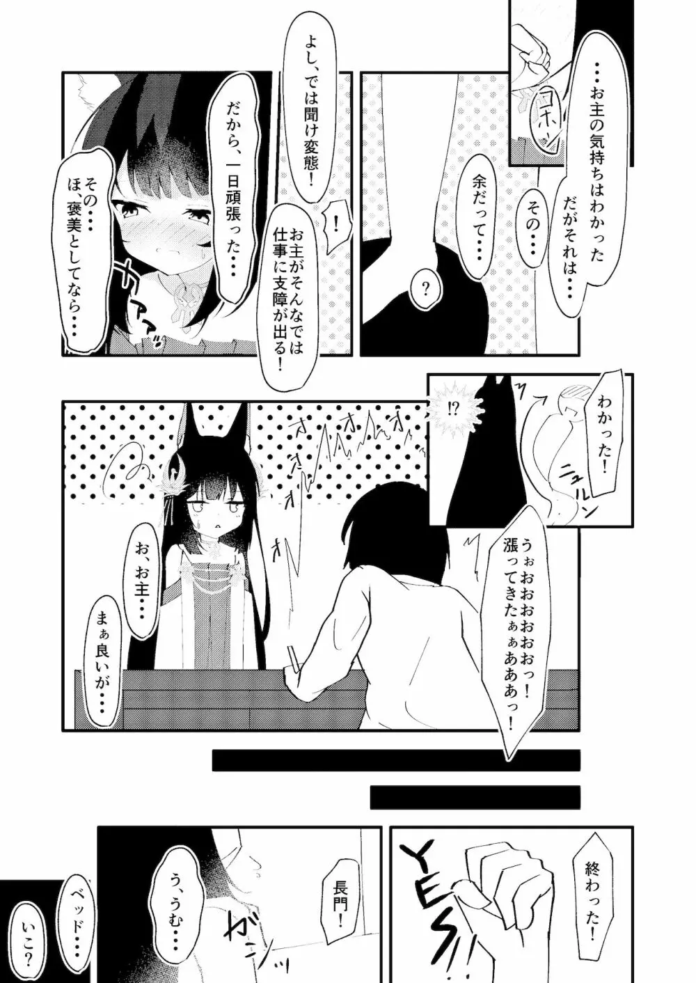 甘えさせてっ長門さま Page.14