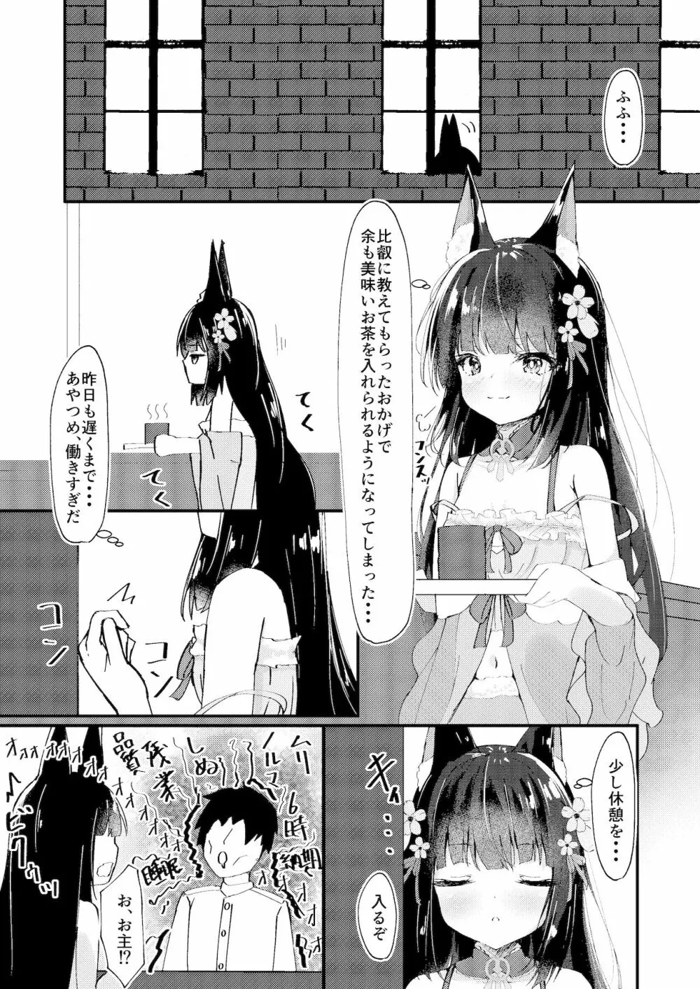 甘えさせてっ長門さま Page.4