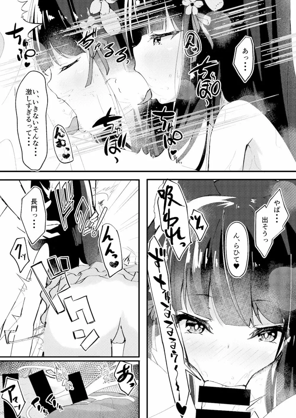 甘えさせてっ長門さま Page.8