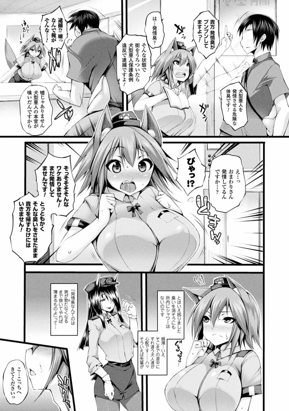 搾々みーとぱい Page.121