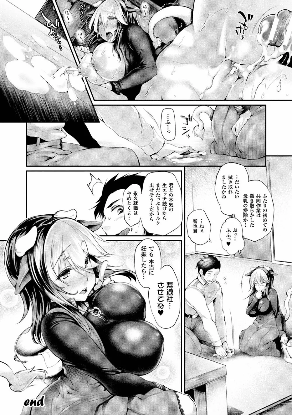 搾々みーとぱい Page.28