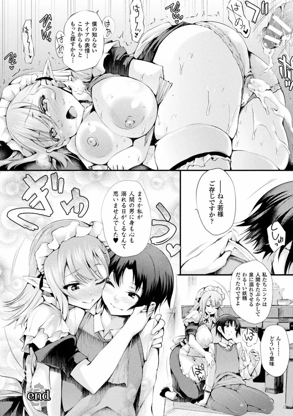 搾々みーとぱい Page.66