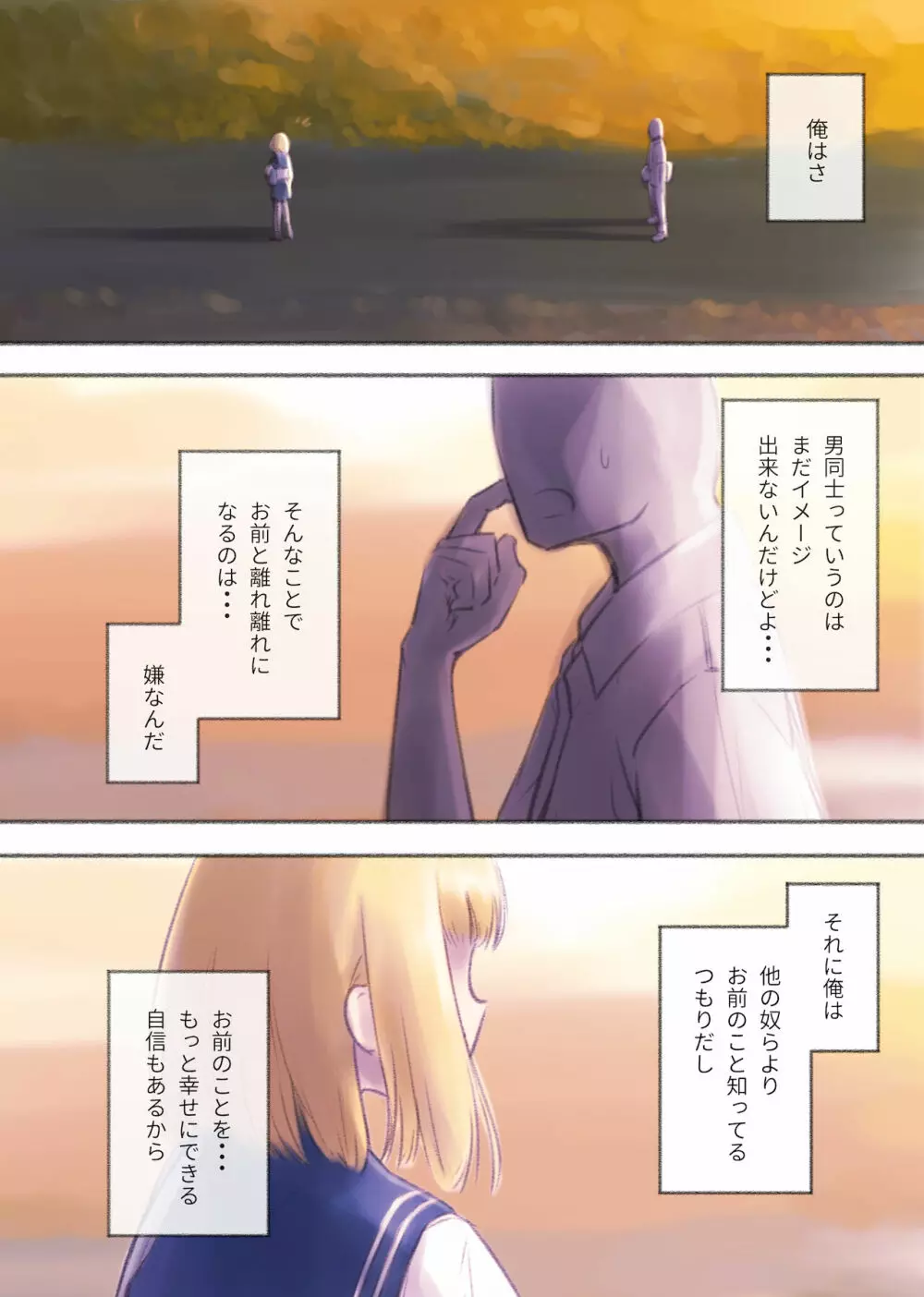 勘違いオトコノコ 1 Page.18