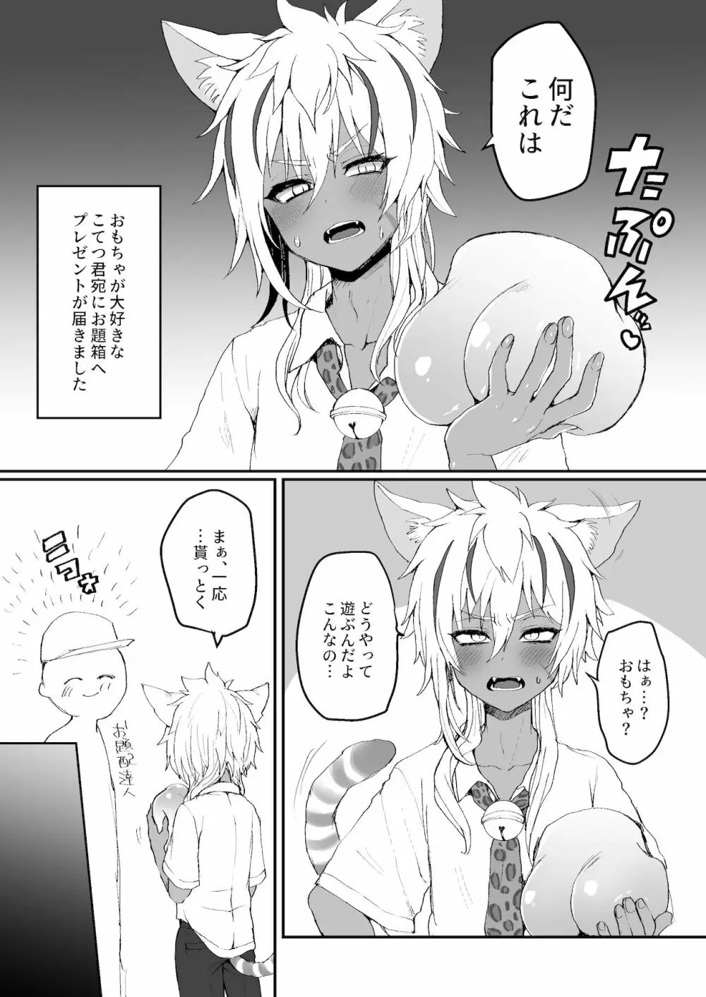 ねこちゃんまんま Page.18