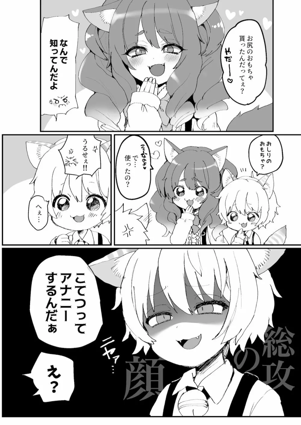 ねこちゃんまんま Page.23