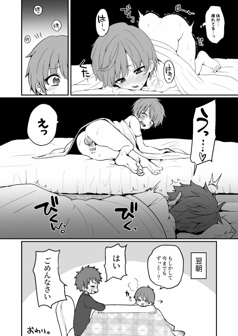 ねこちゃんまんま Page.38